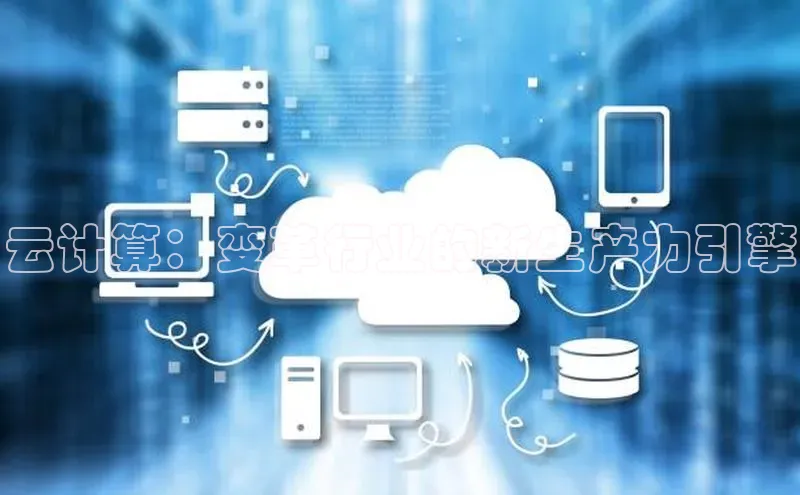 凯捷娱乐百度手机输入法云计算：变革行业的新生产力引擎