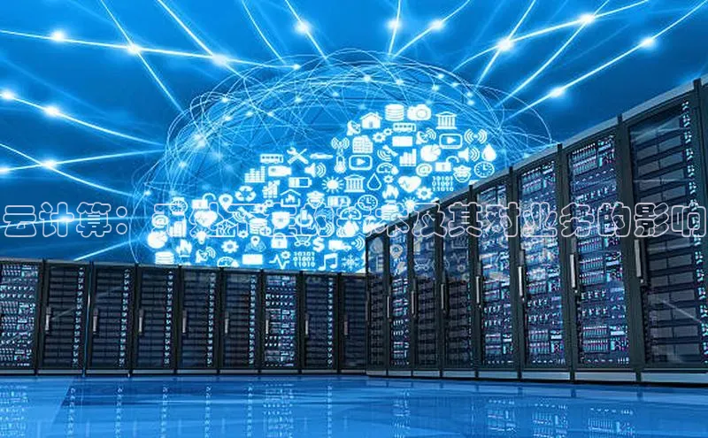 凯捷百度数据开放平台云计算：无处不在的技术及其对业务的影响