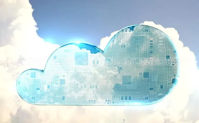 意昂4凯捷娱乐小红书**武昌云计算学院：详解地址、交通和校园环境**