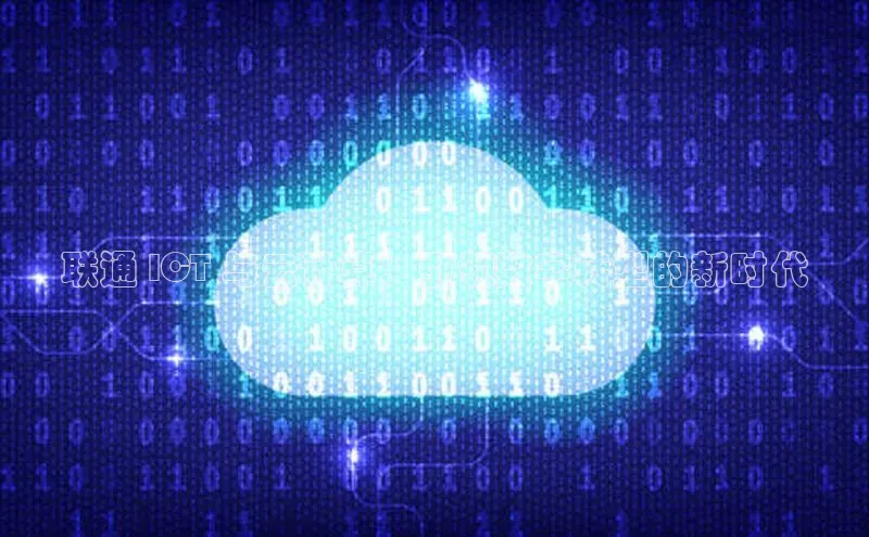 凯捷度小满理财联通 ICT 与云计算：引领数字转型的新时代