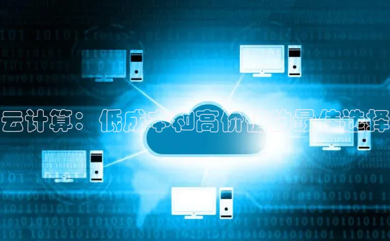 凯捷娱乐百度智能门户云计算：低成本和高价值的最佳选择
