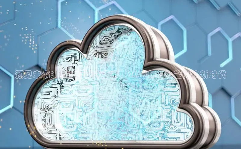 预见未来：AI书籍正式面市，2025年的智能阅读新时代