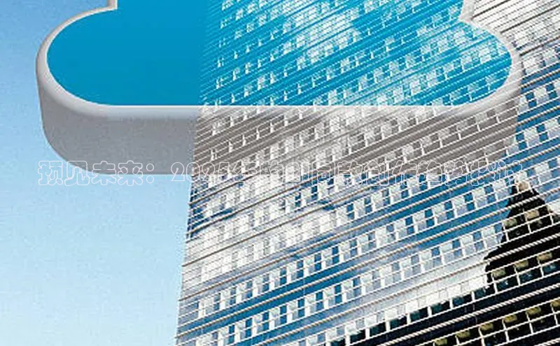 预见未来：2025年的AI同款创作趋势探讨